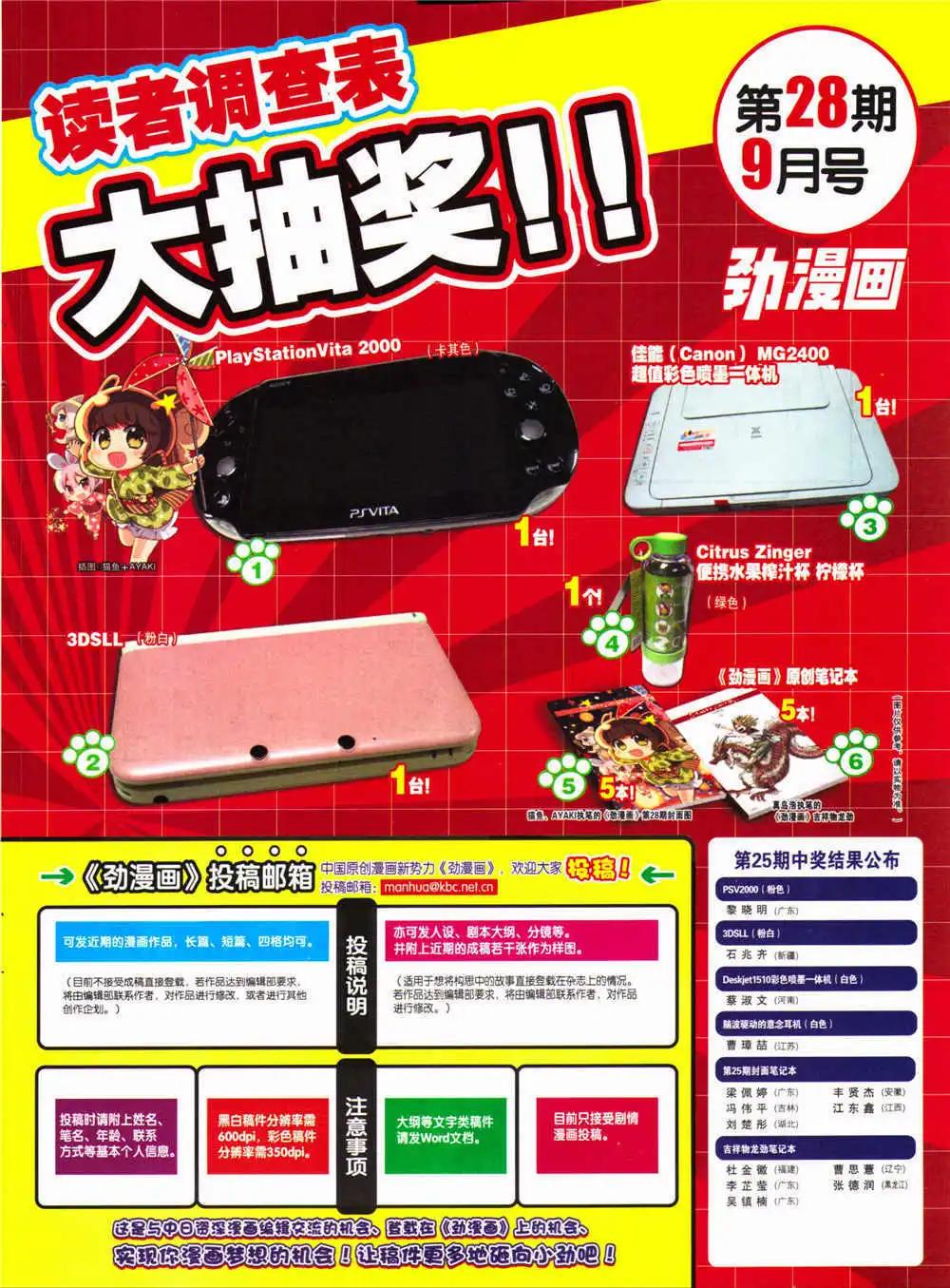 🍴劲漫画 第28期 全本 第5页
