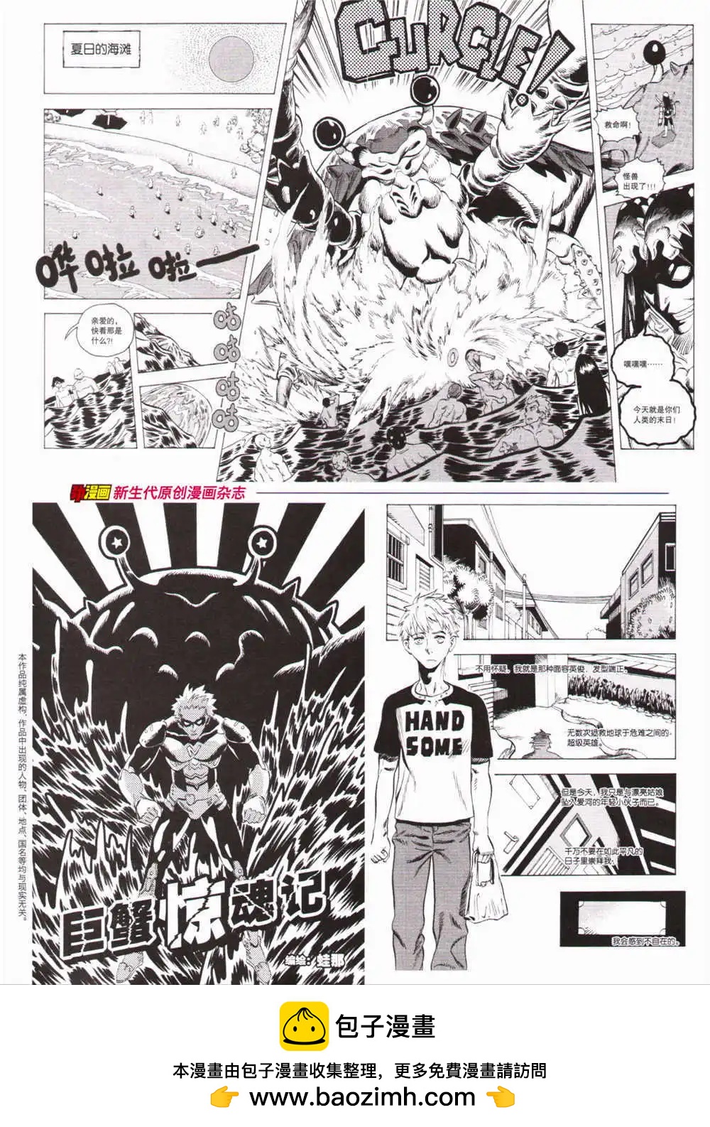 🍴劲漫画 第28期 全本 第50页