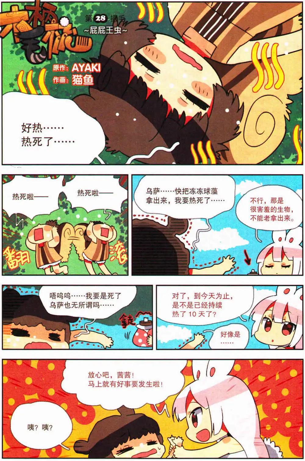 🍴劲漫画 第28期 全本 第6页