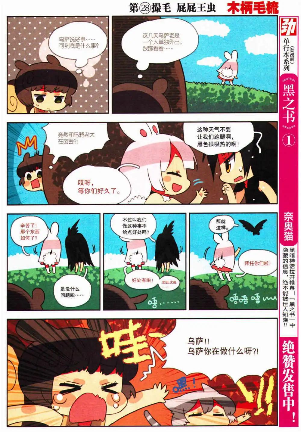🍴劲漫画 第28期 全本 第7页