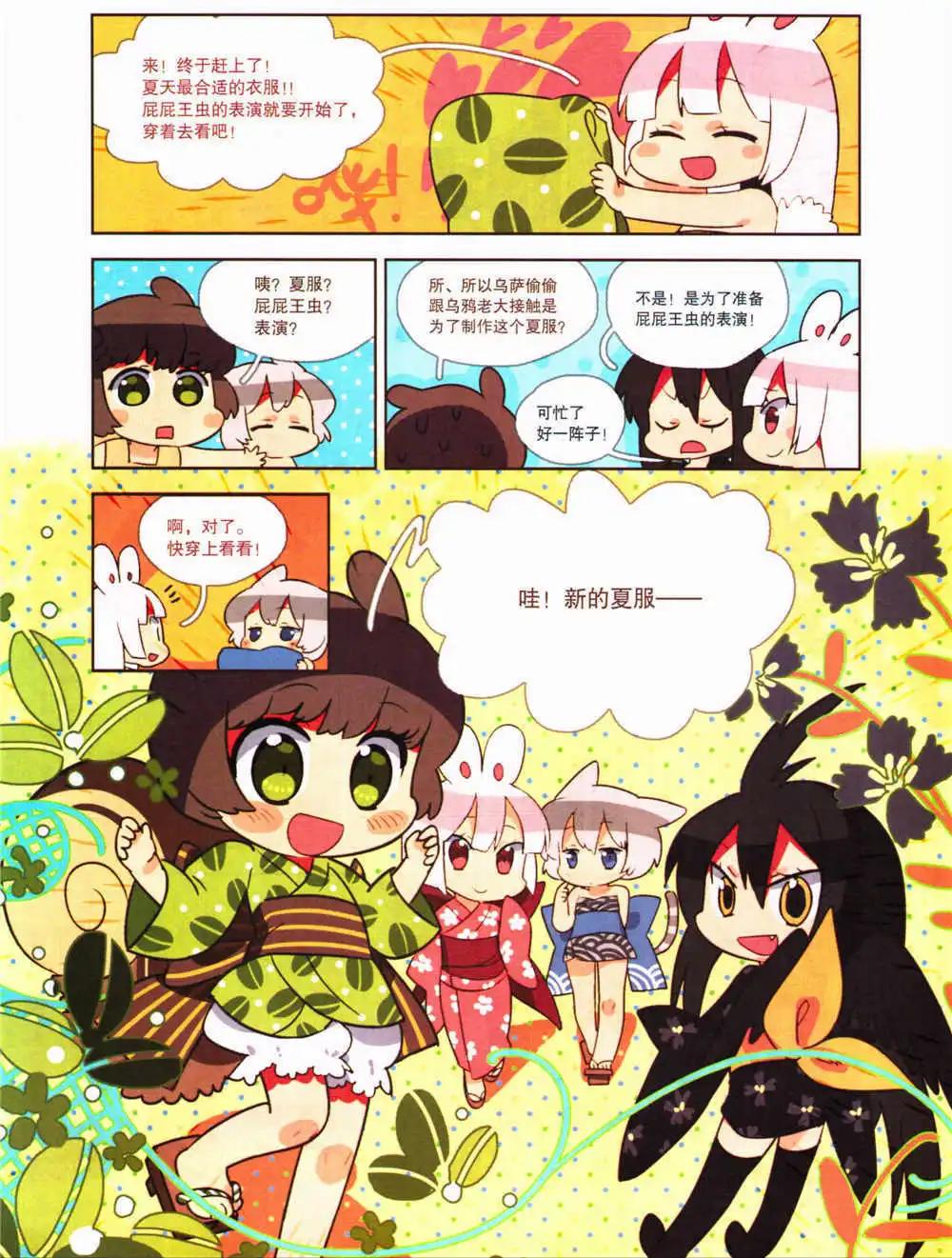 🍴劲漫画 第28期 全本 第8页