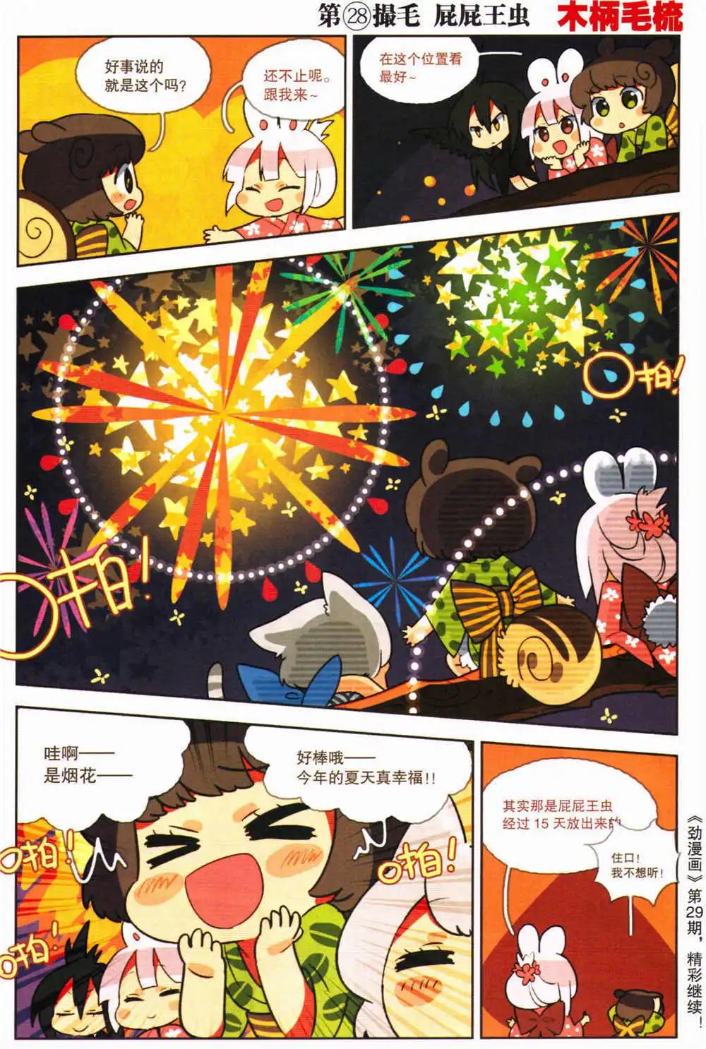 🍴劲漫画 第28期 全本 第9页