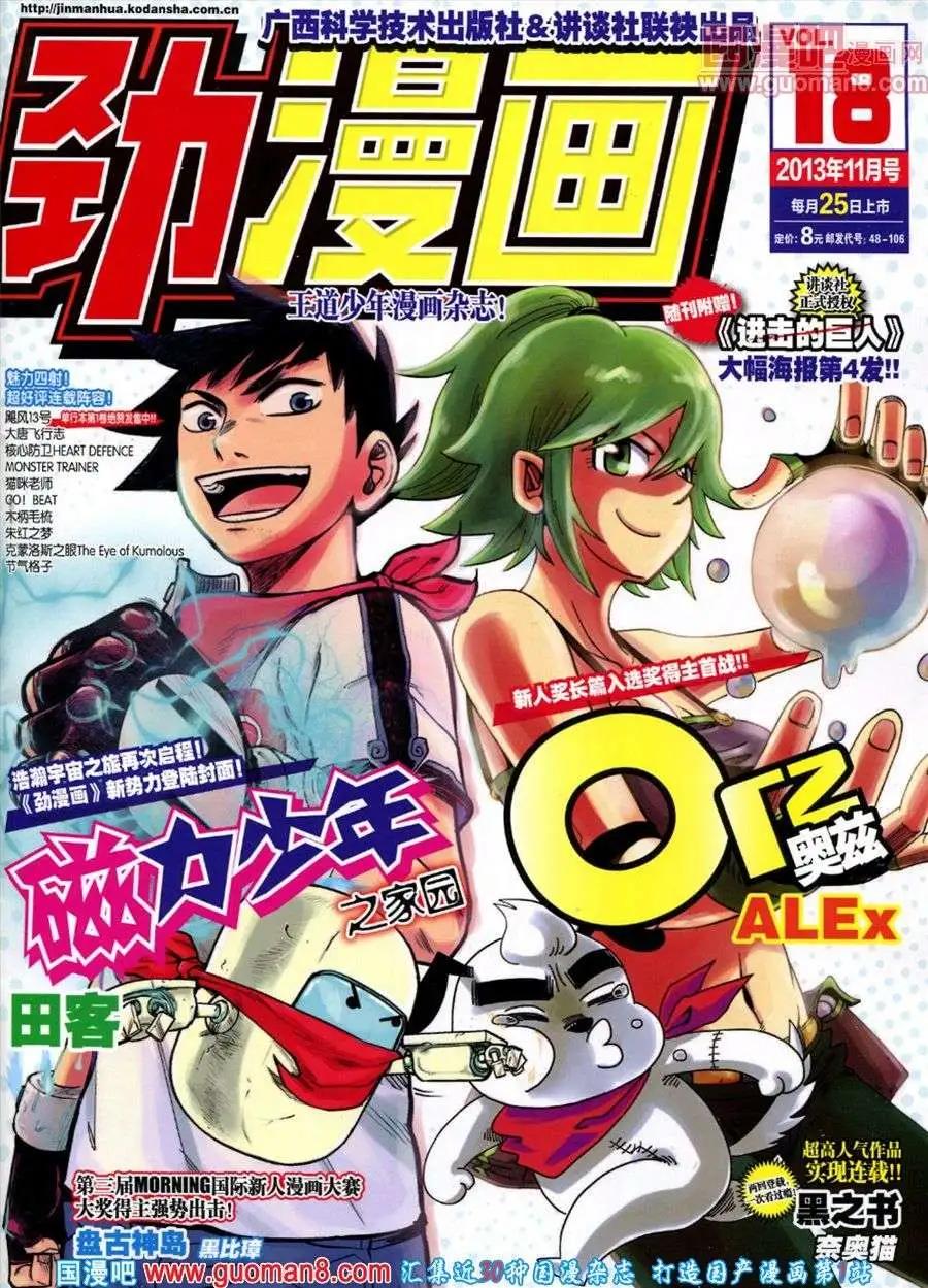 🍴劲漫画 第18期 全本 第1页