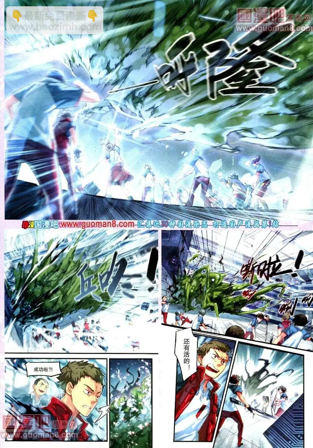 🍴劲漫画 第18期 全本 第10页