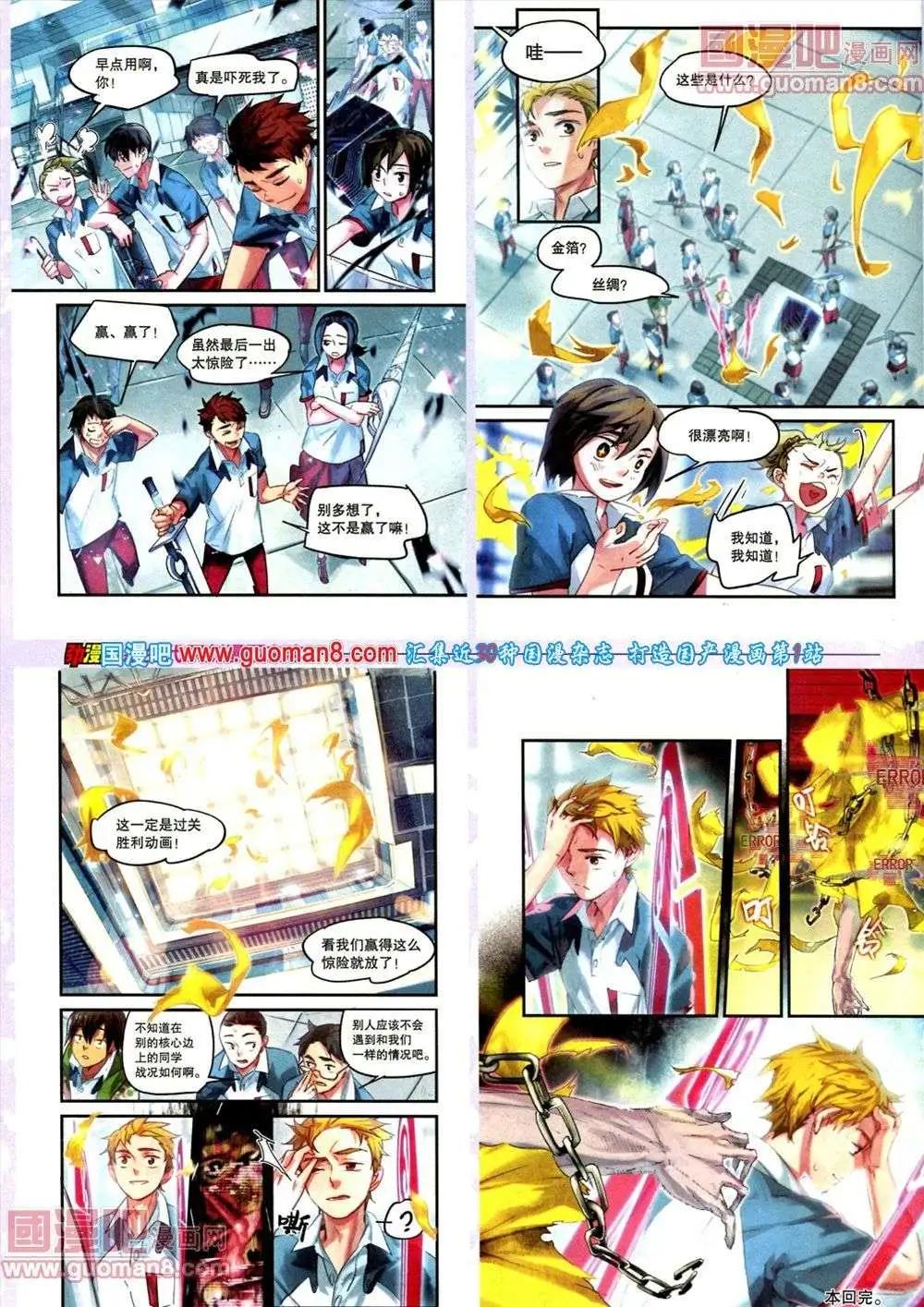 🍴劲漫画 第18期 全本 第12页