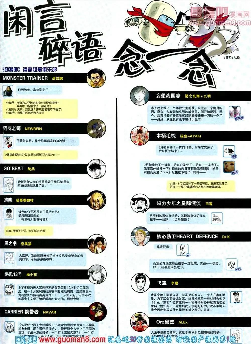 🍴劲漫画 第18期 全本 第13页