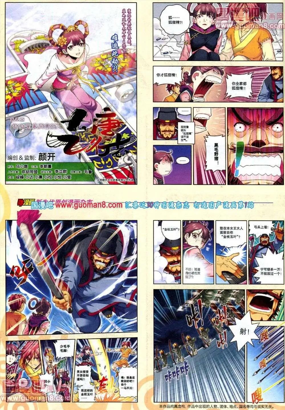 🍴劲漫画 第18期 全本 第14页