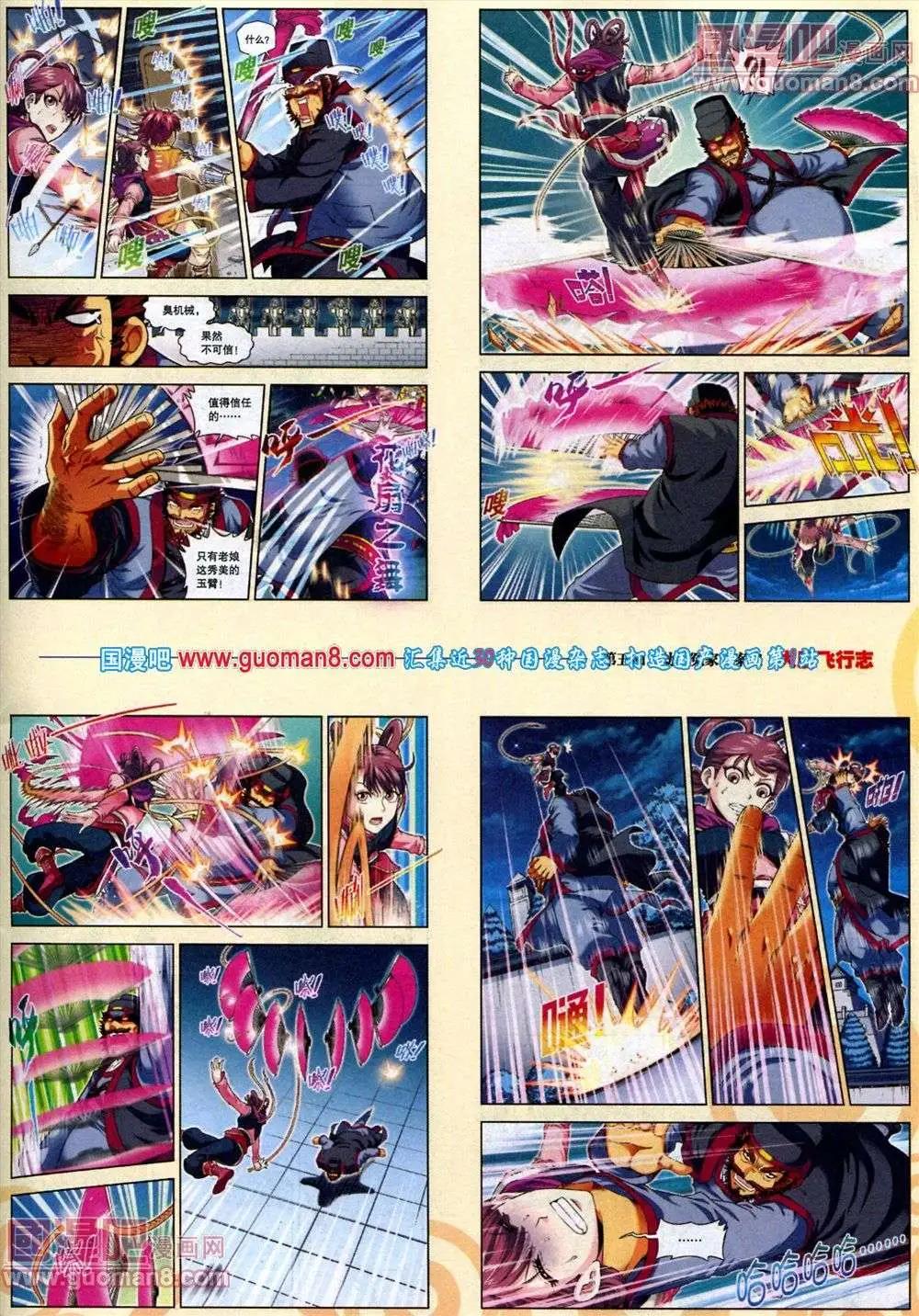 🍴劲漫画 第18期 全本 第15页