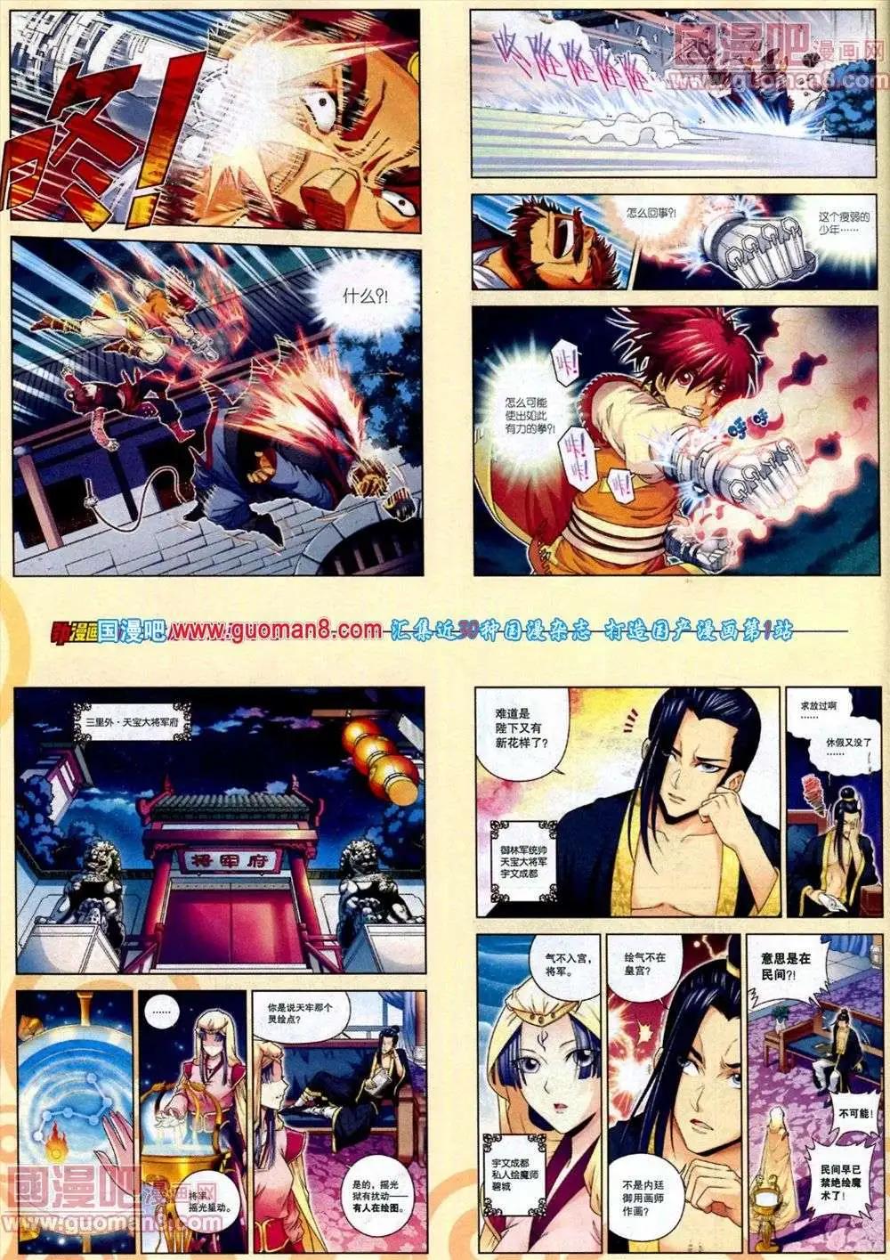 🍴劲漫画 第18期 全本 第16页