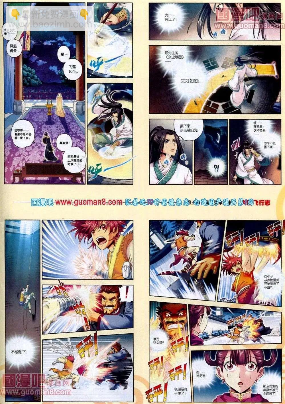 🍴劲漫画 第18期 全本 第17页