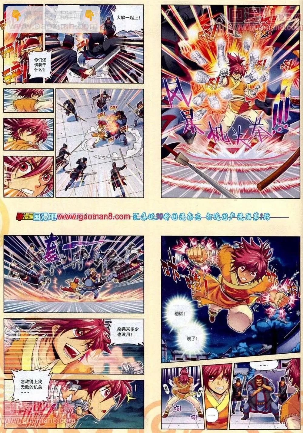 🍴劲漫画 第18期 全本 第18页