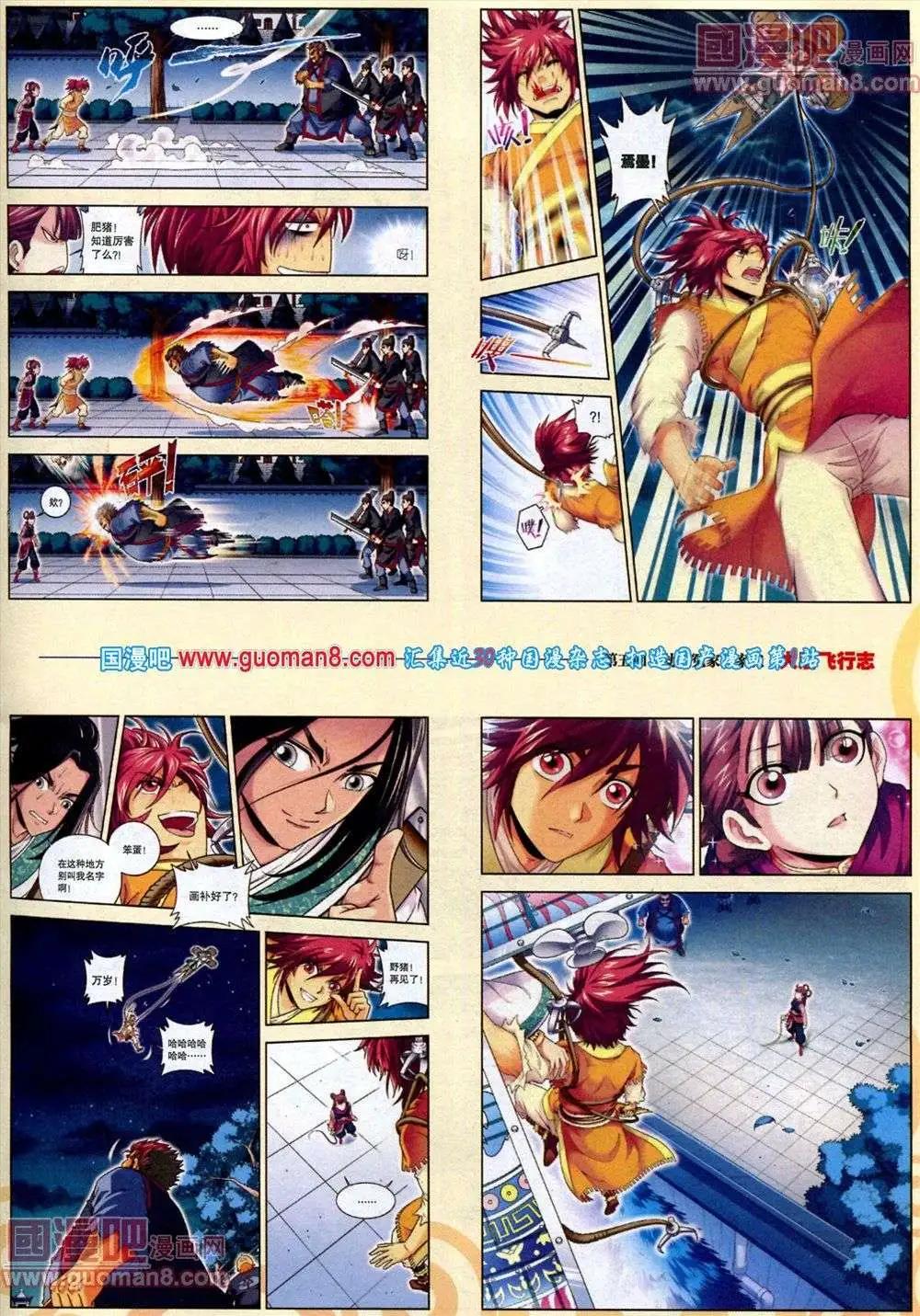 🍴劲漫画 第18期 全本 第19页