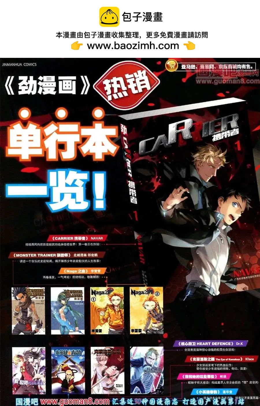 🍴劲漫画 第18期 全本 第2页