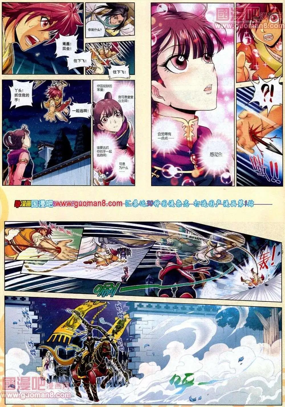 🍴劲漫画 第18期 全本 第20页