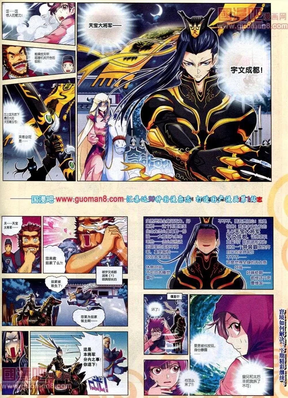 🍴劲漫画 第18期 全本 第21页