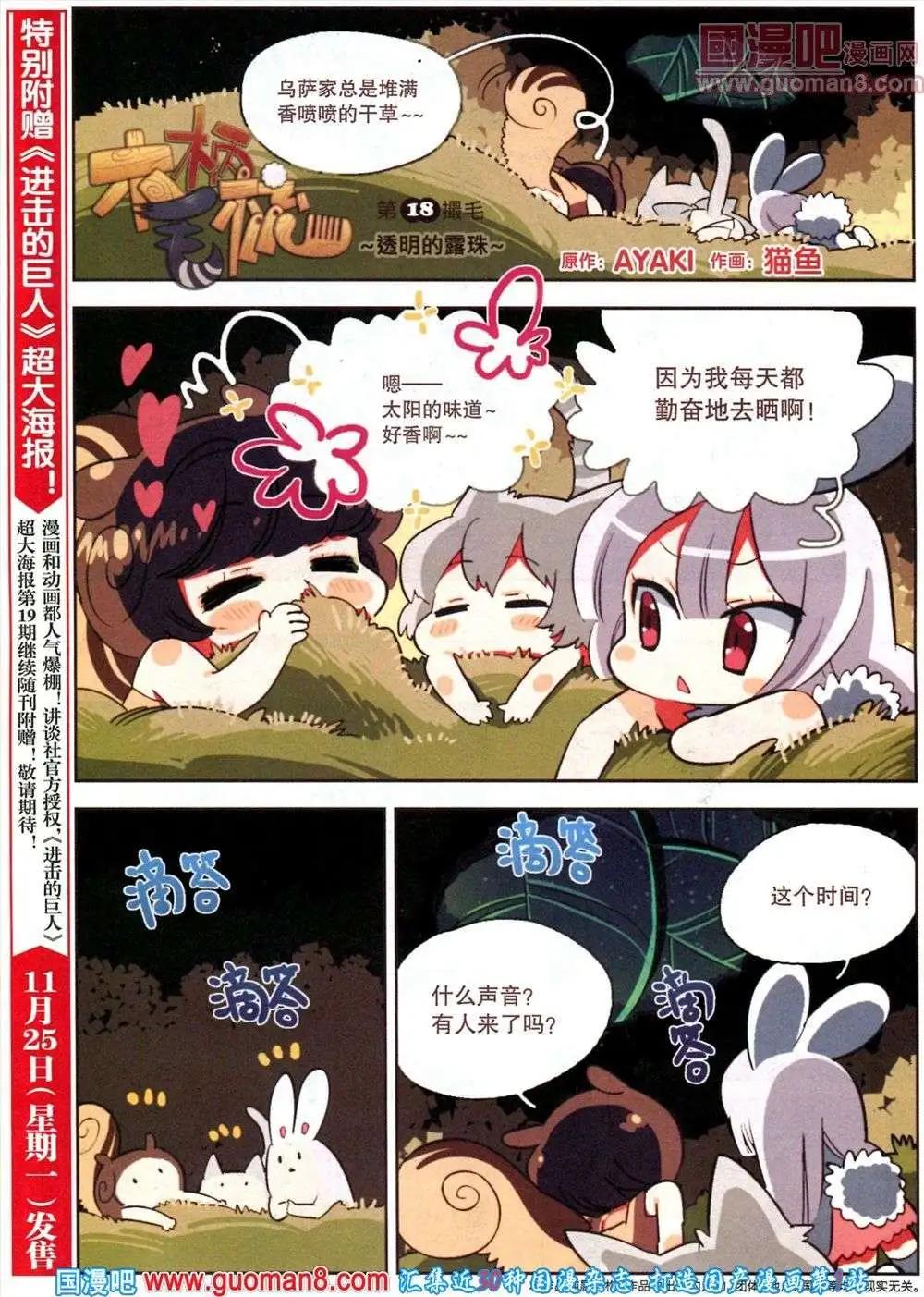 🍴劲漫画 第18期 全本 第22页
