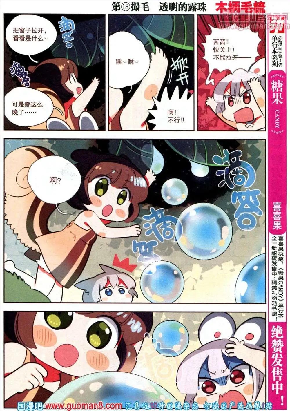 🍴劲漫画 第18期 全本 第23页