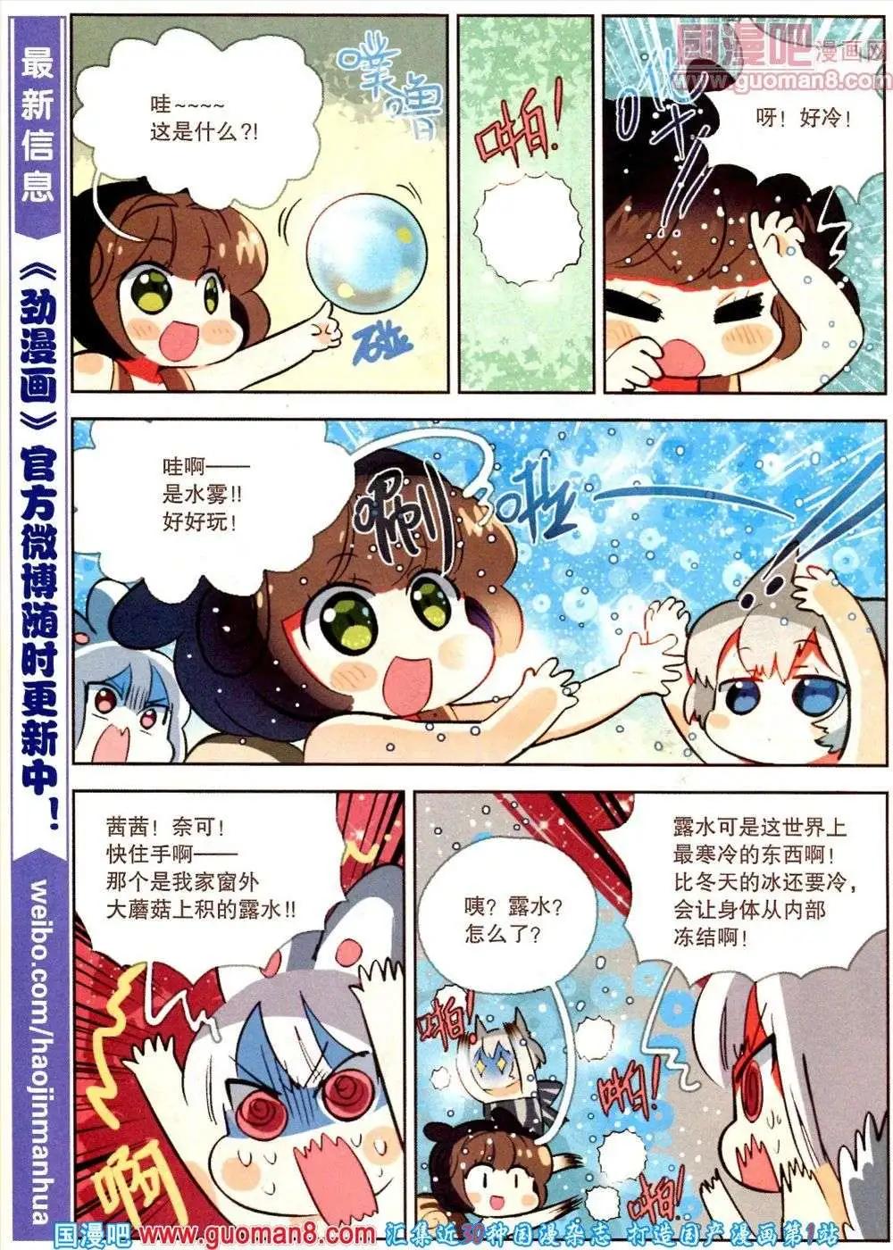🍴劲漫画 第18期 全本 第24页