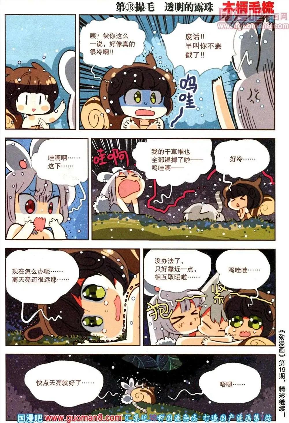 🍴劲漫画 第18期 全本 第25页