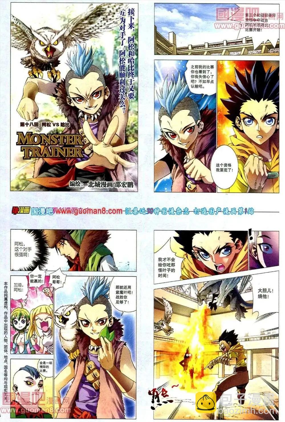 🍴劲漫画 第18期 全本 第26页