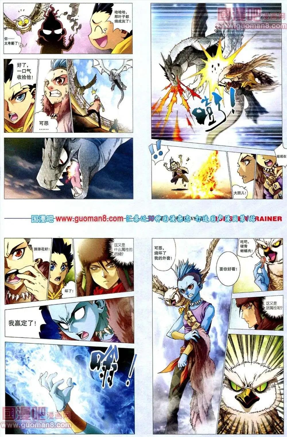 🍴劲漫画 第18期 全本 第27页