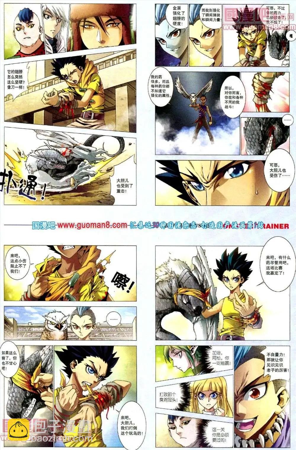 🍴劲漫画 第18期 全本 第29页