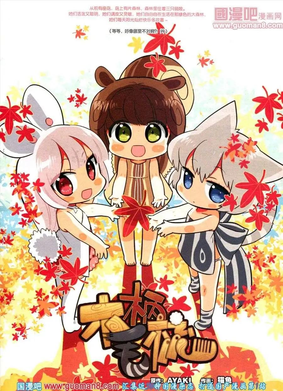 🍴劲漫画 第18期 全本 第3页