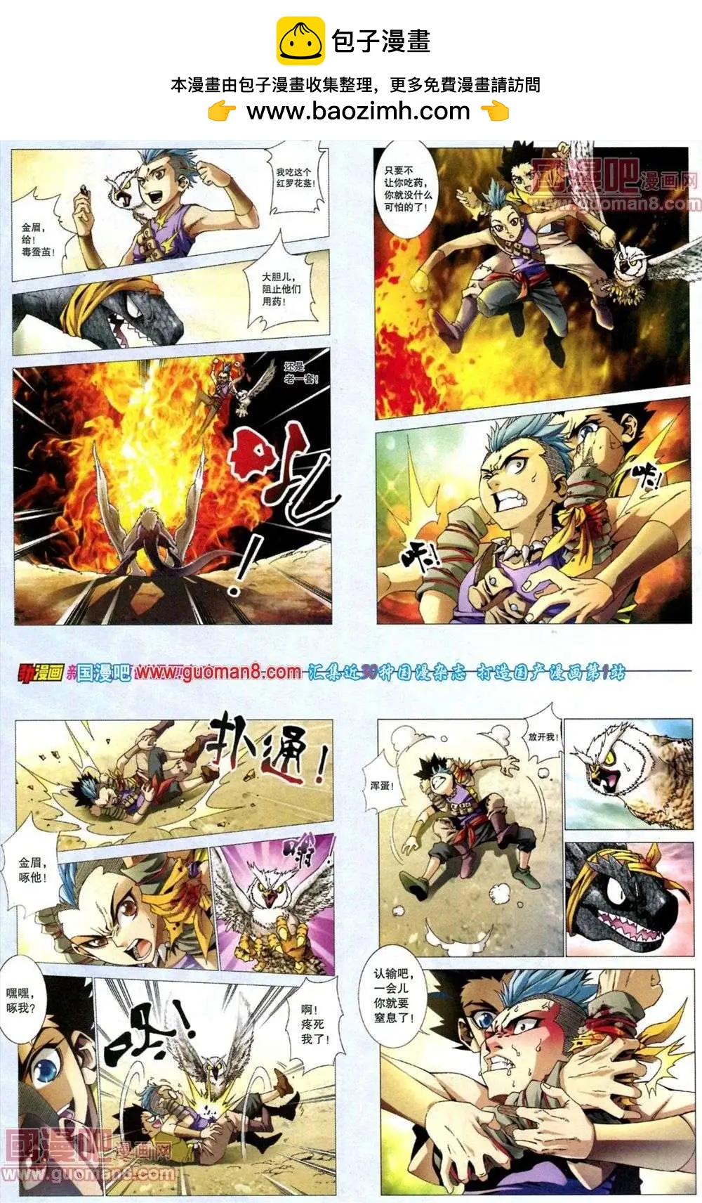 🍴劲漫画 第18期 全本 第30页