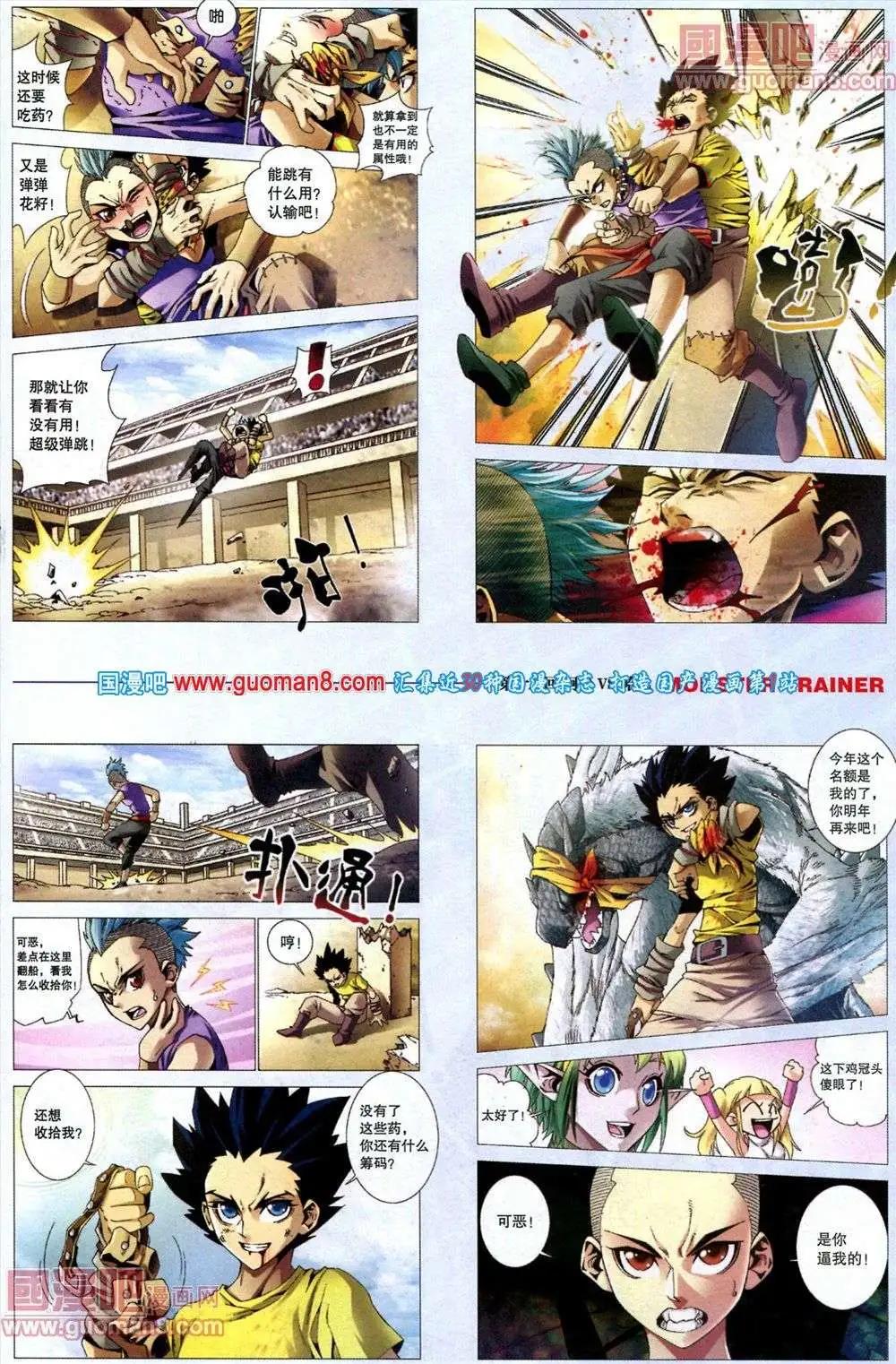 🍴劲漫画 第18期 全本 第31页