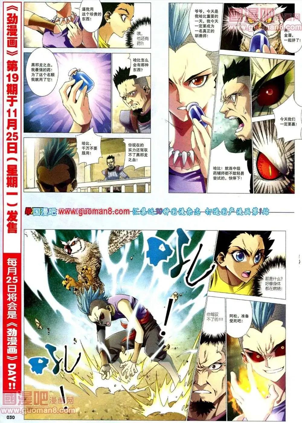 🍴劲漫画 第18期 全本 第32页