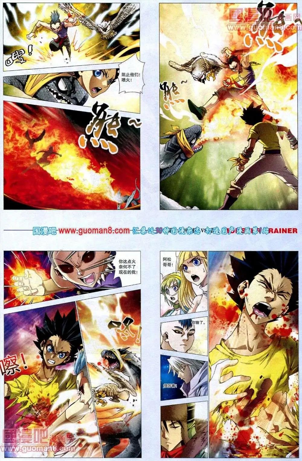🍴劲漫画 第18期 全本 第33页