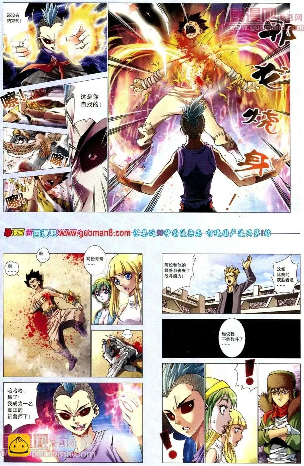 🍴劲漫画 第18期 全本 第34页