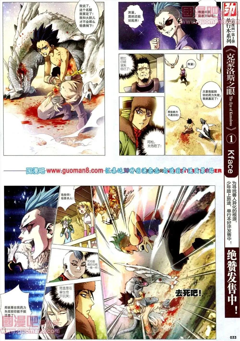 🍴劲漫画 第18期 全本 第35页