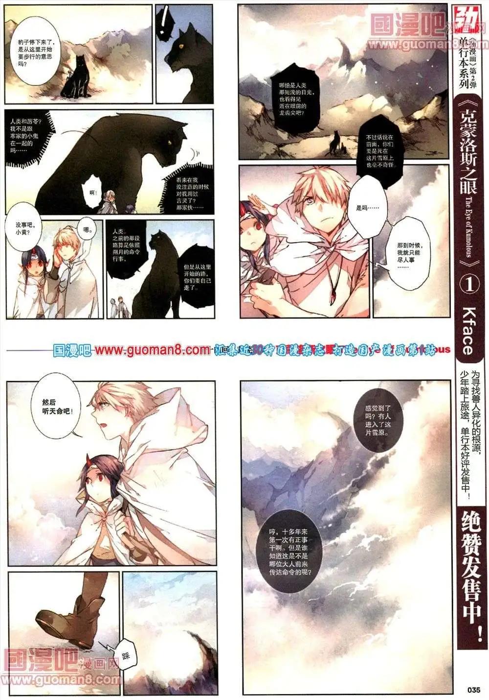 🍴劲漫画 第18期 全本 第37页