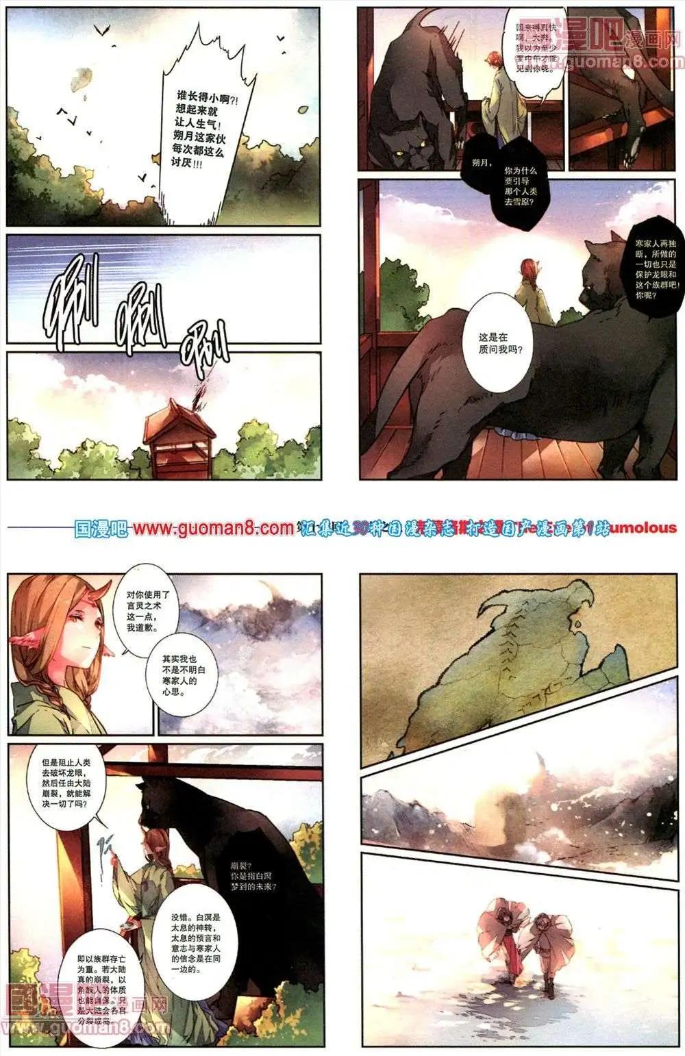 🍴劲漫画 第18期 全本 第39页