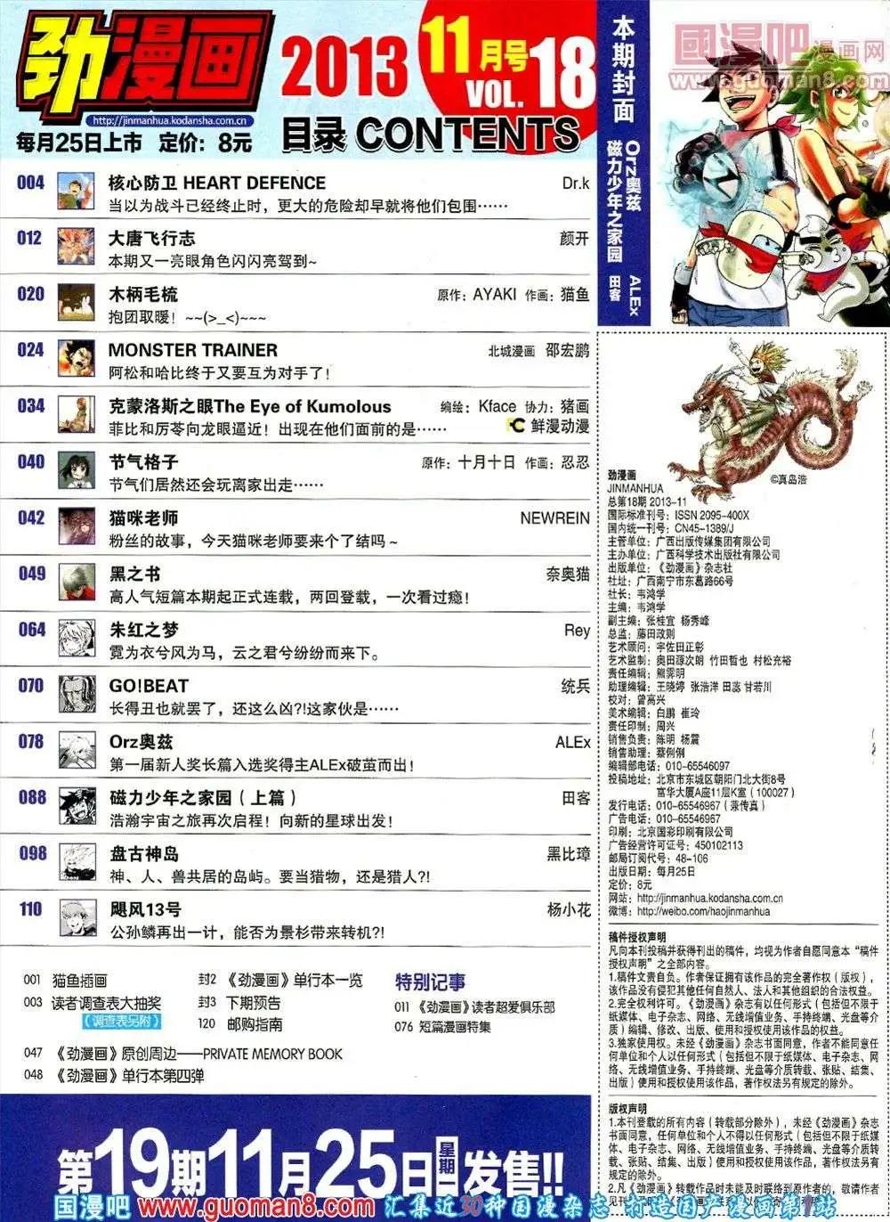 🍴劲漫画 第18期 全本 第4页