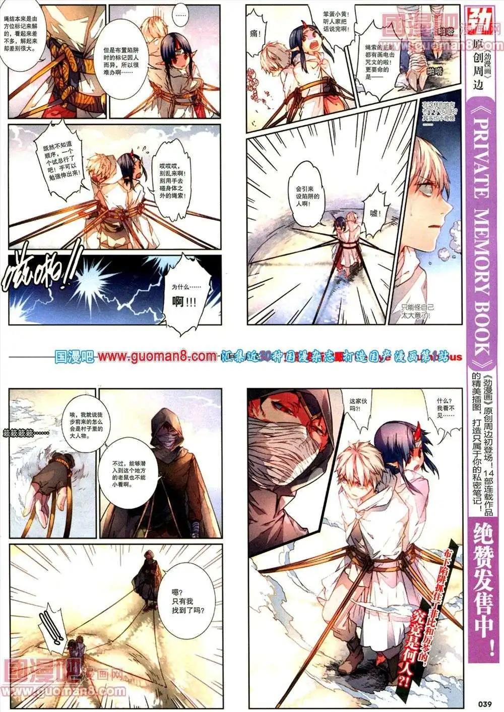 🍴劲漫画 第18期 全本 第41页