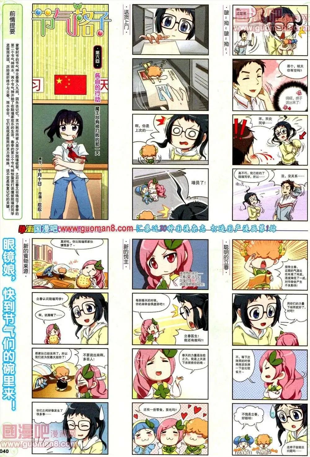 🍴劲漫画 第18期 全本 第42页