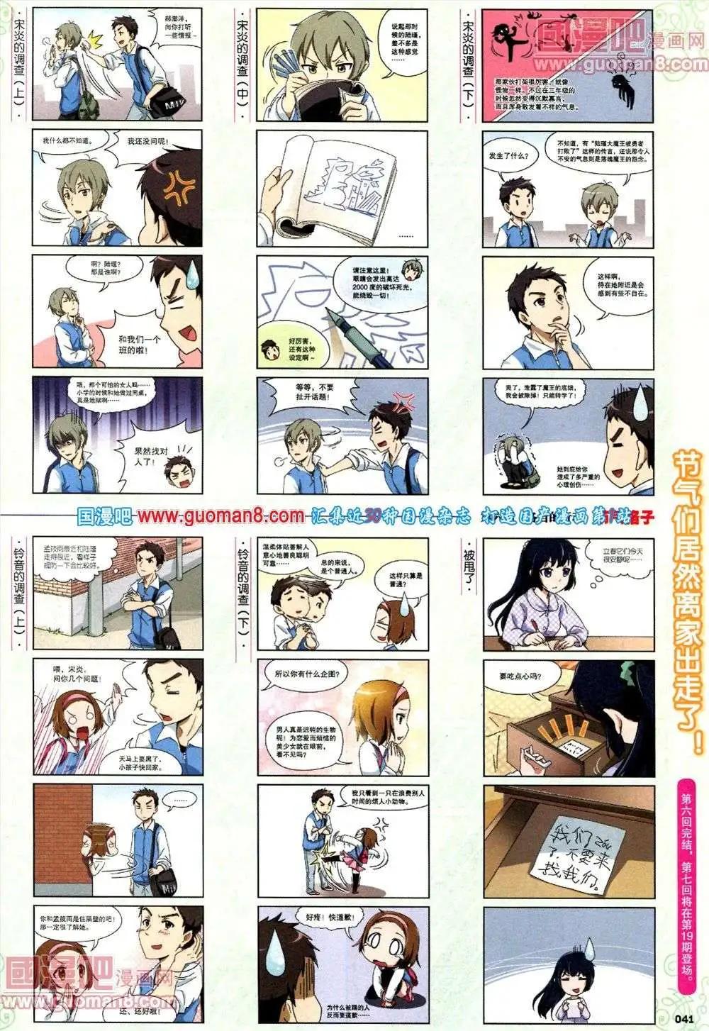 🍴劲漫画 第18期 全本 第43页