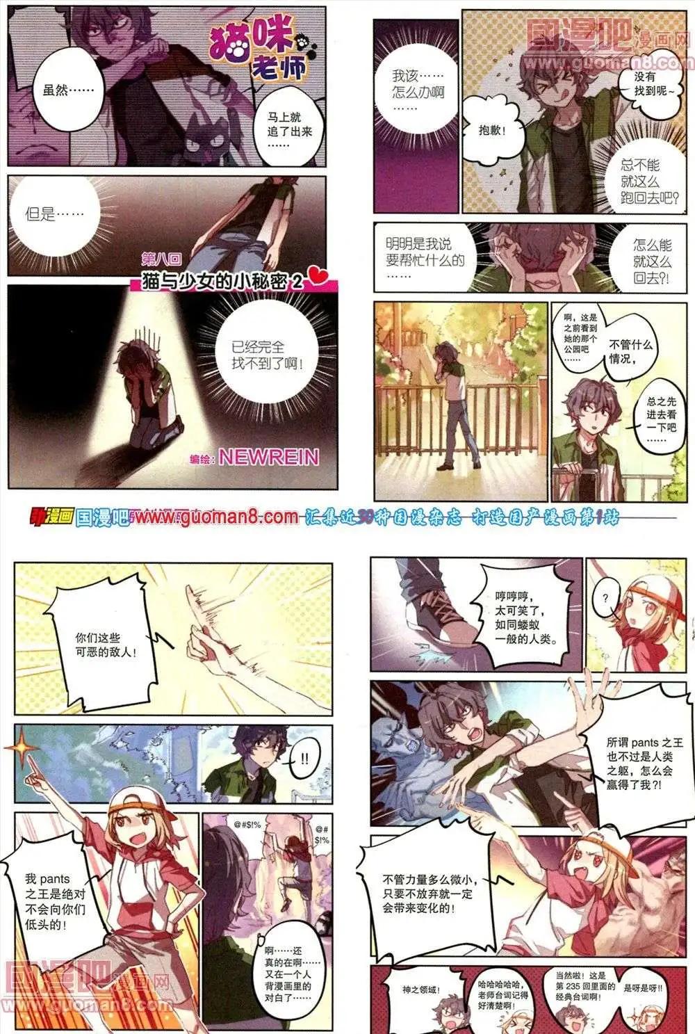 🍴劲漫画 第18期 全本 第44页