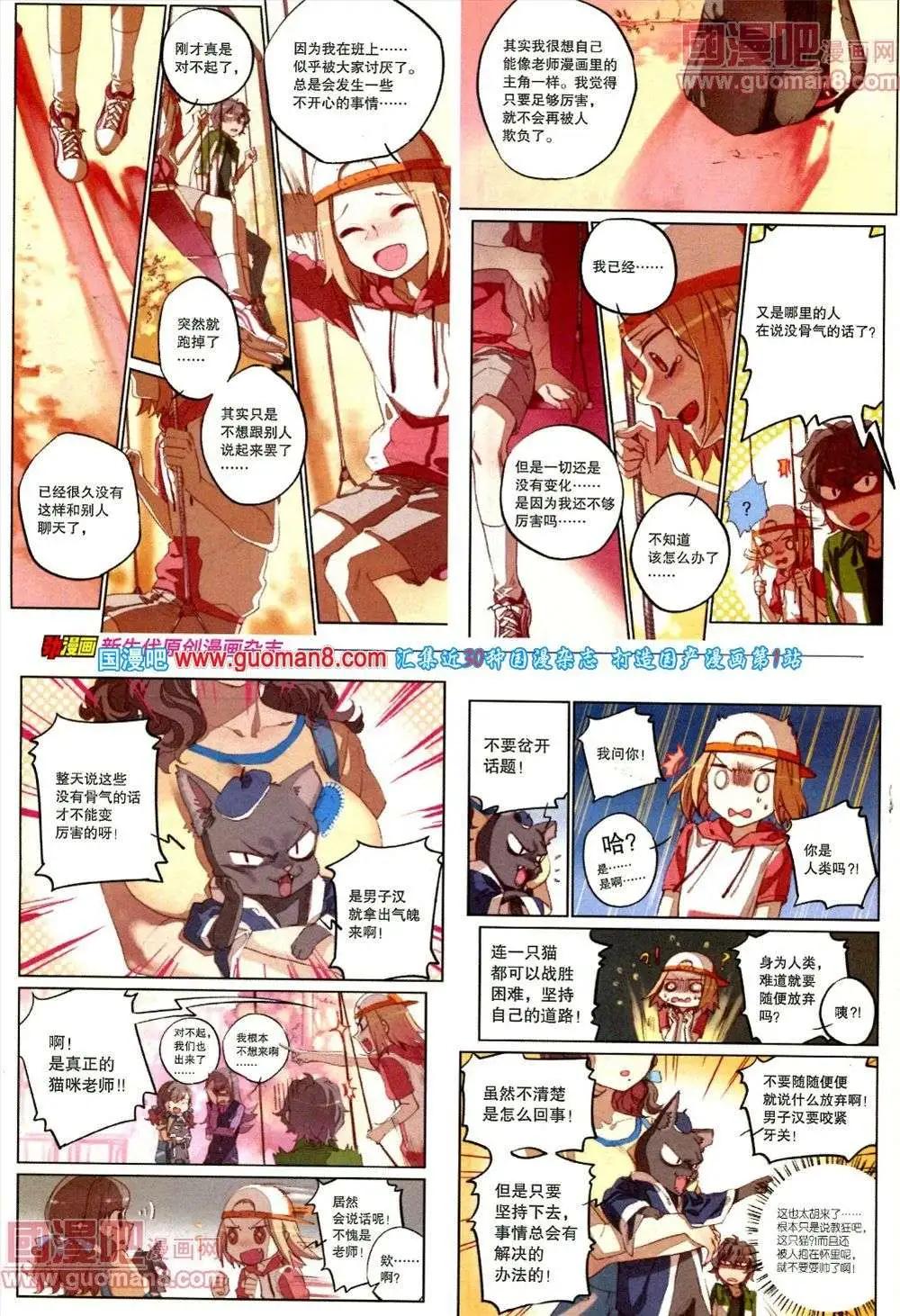 🍴劲漫画 第18期 全本 第46页