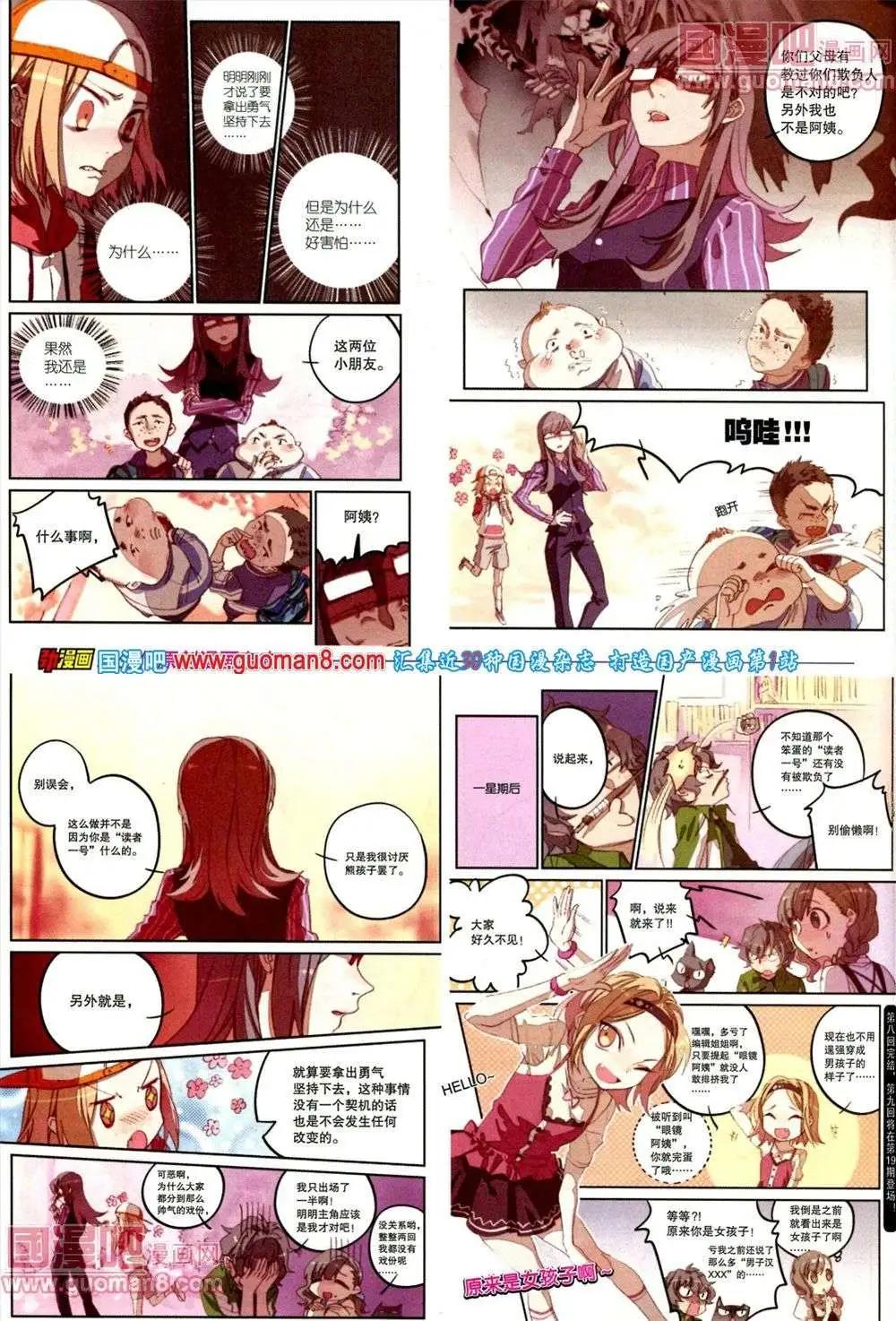 🍴劲漫画 第18期 全本 第48页