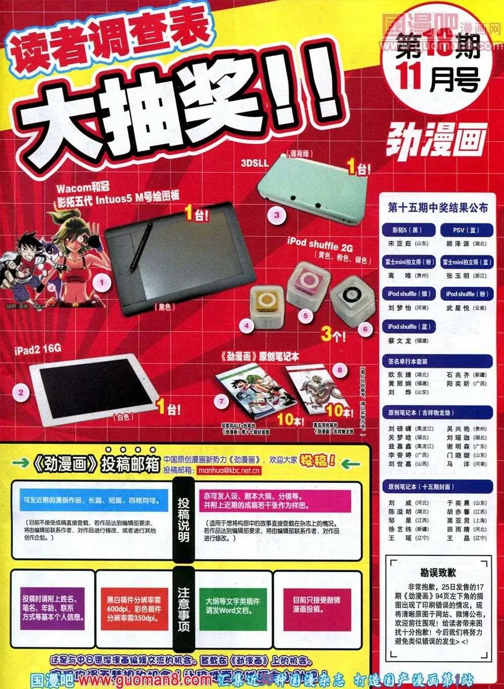 🍴劲漫画 第18期 全本 第5页