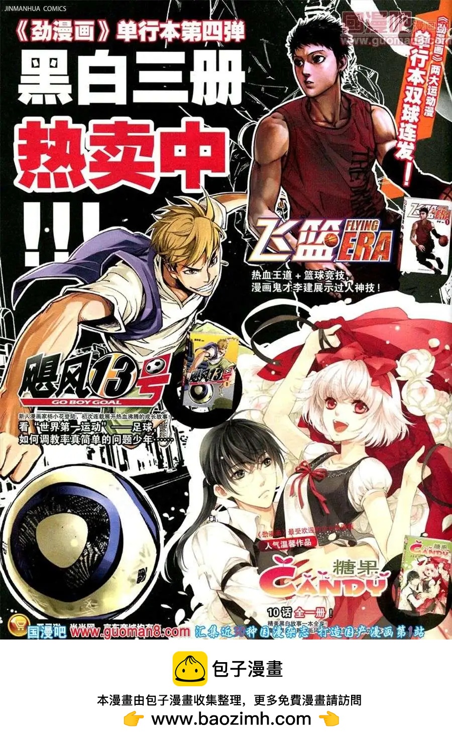 🍴劲漫画 第18期 全本 第50页
