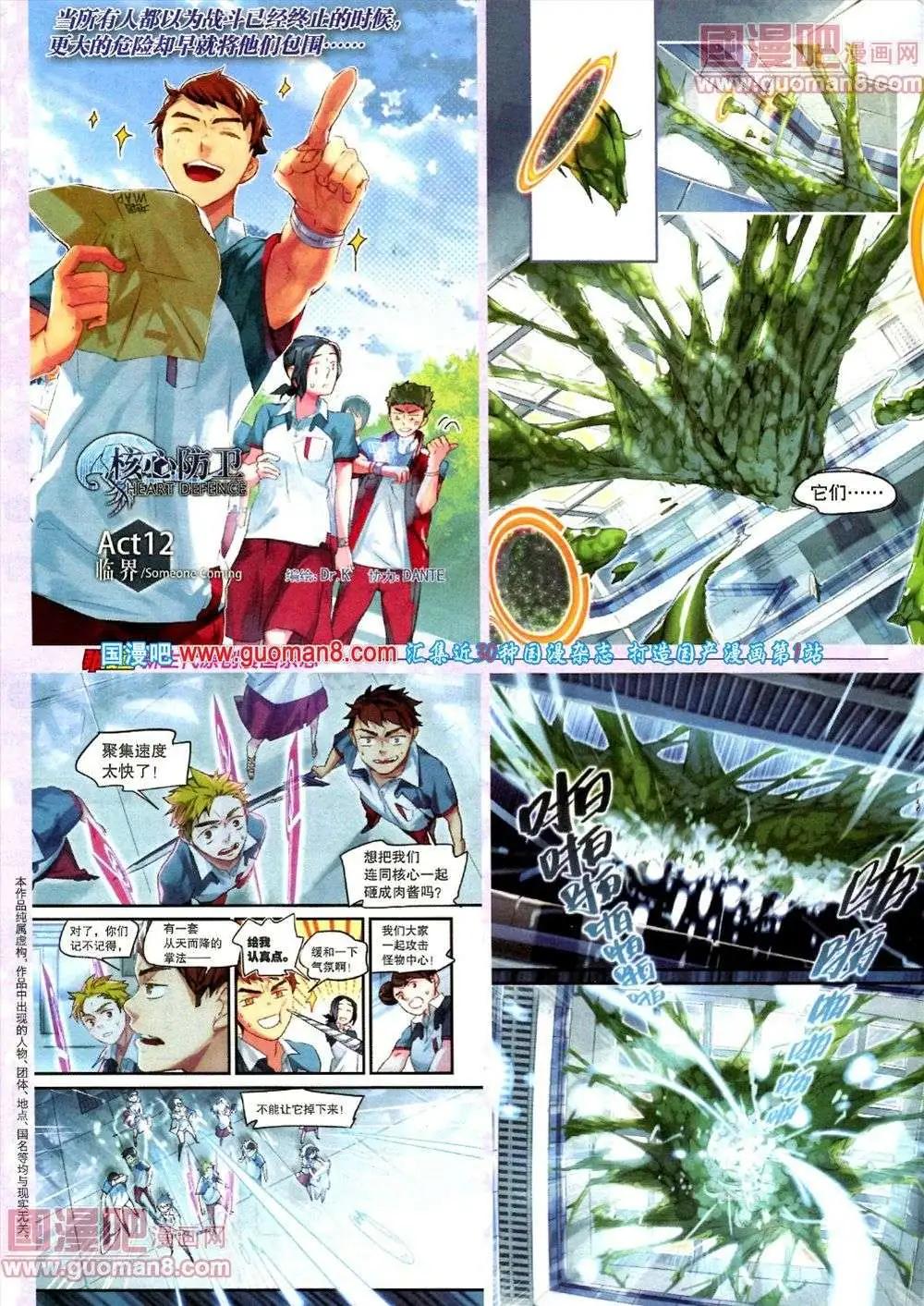 🍴劲漫画 第18期 全本 第6页