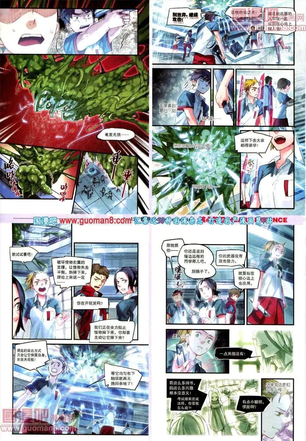 🍴劲漫画 第18期 全本 第7页