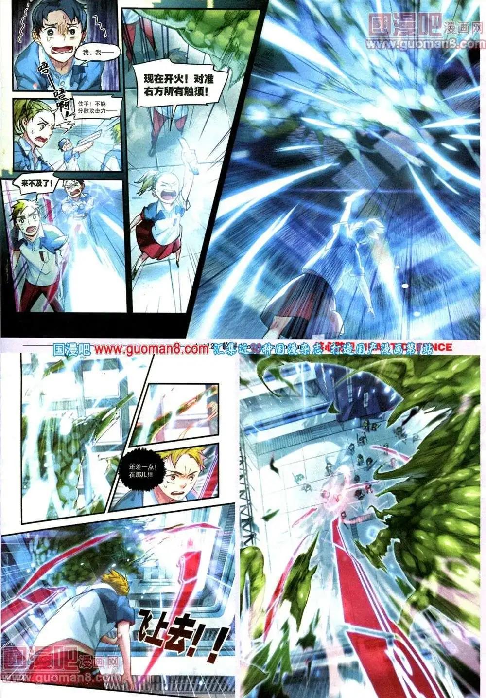 🍴劲漫画 第18期 全本 第9页