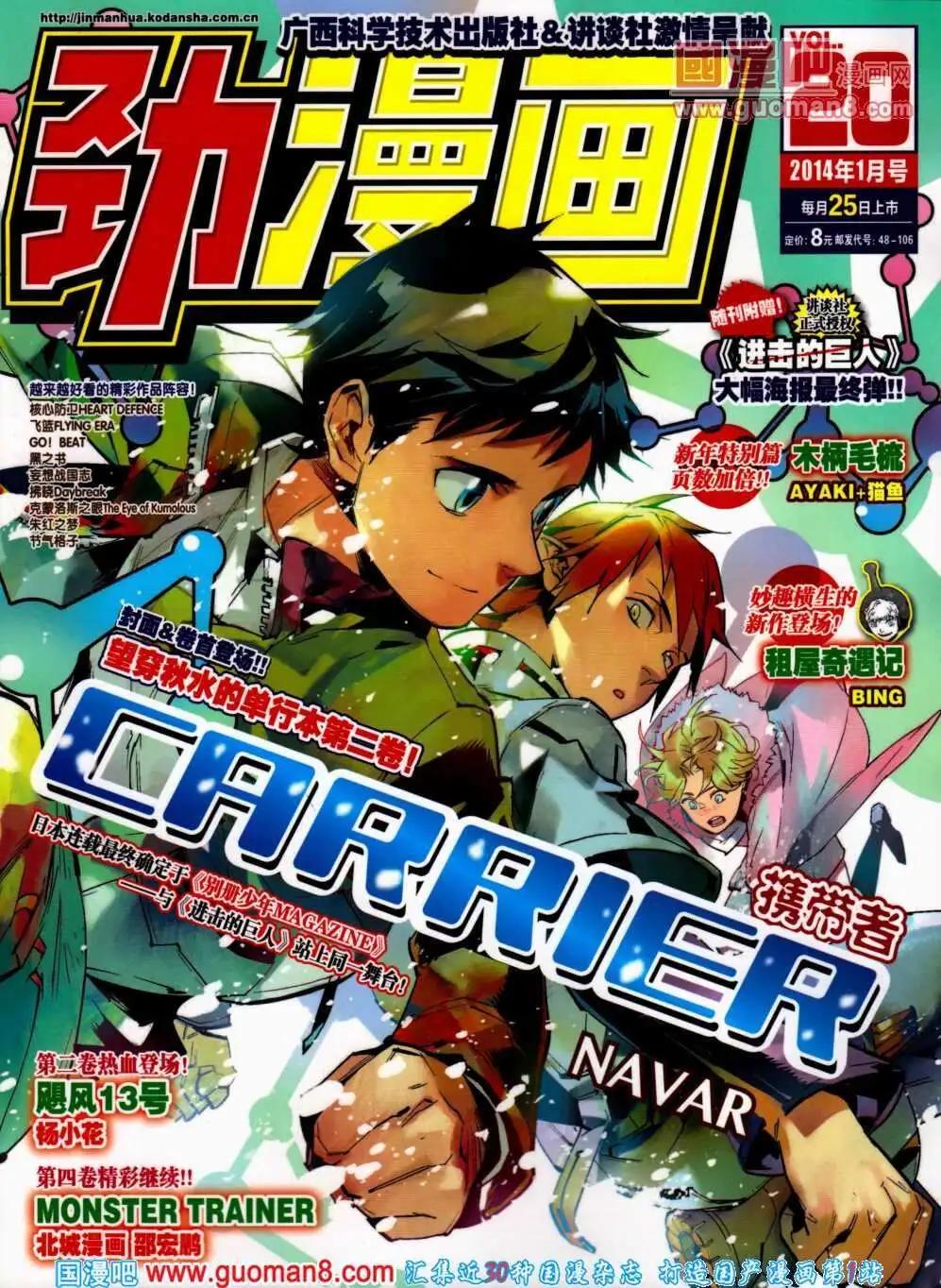 🍴劲漫画 第20期 全本 第1页