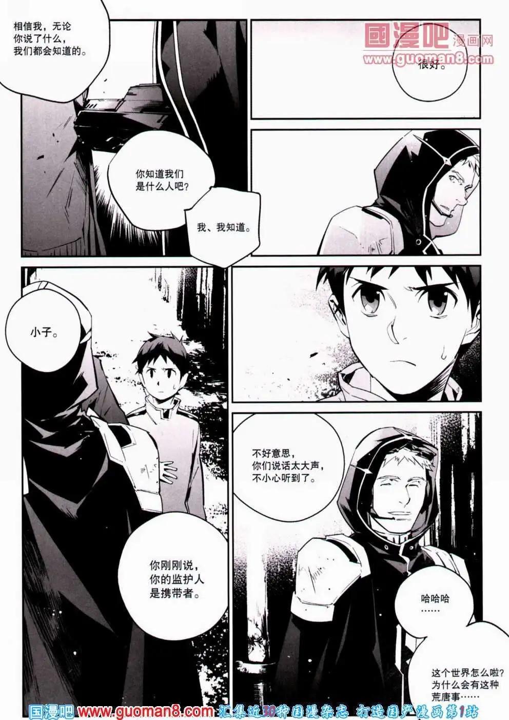 🍴劲漫画 第20期 全本 第14页