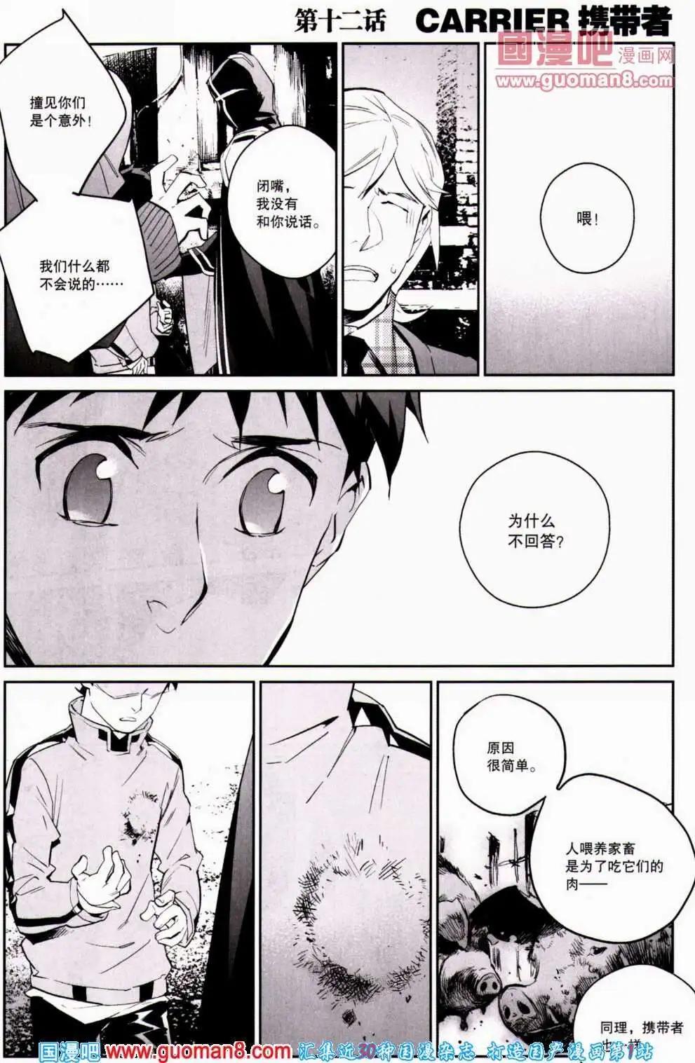 🍴劲漫画 第20期 全本 第21页